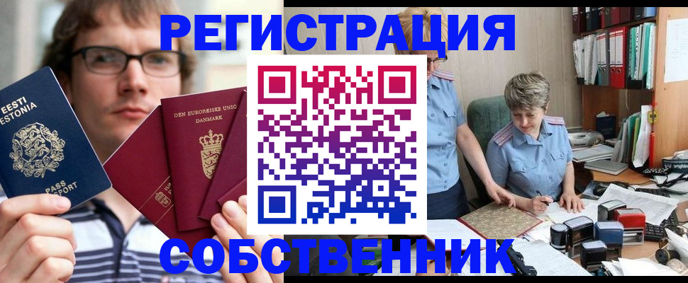 временная регистрация в квартире в Калаче