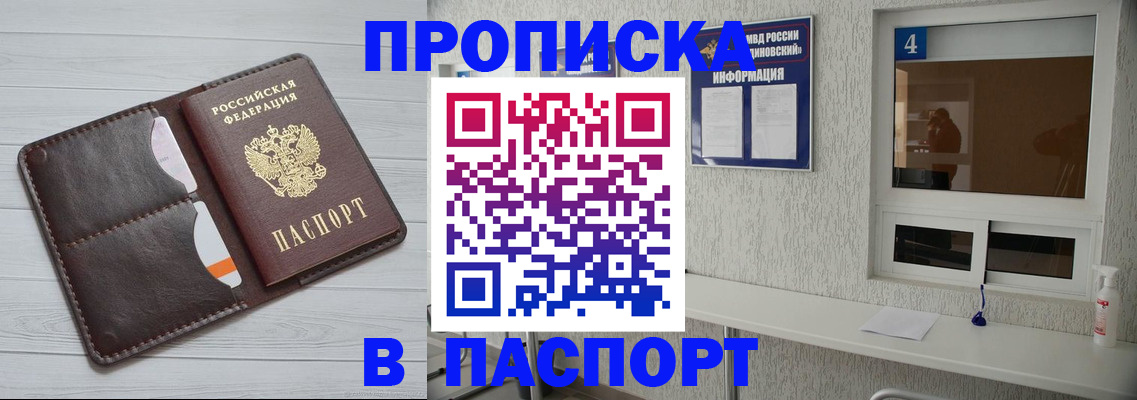 прописка регистрация в Калаче