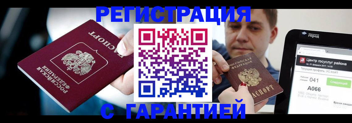 регистрация в Калаче