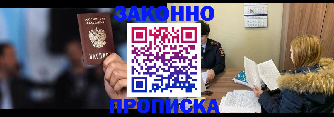 временная регистрация надежно в Калаче