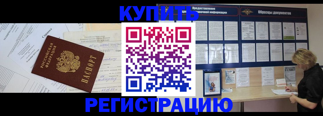 прописка для школы в Калаче