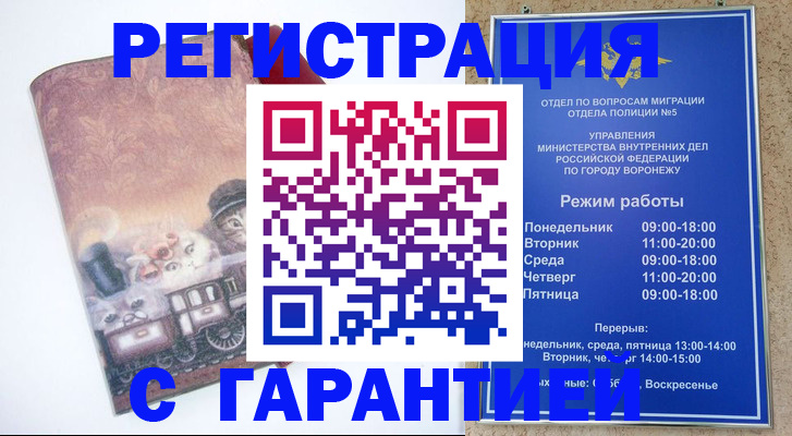 временная регистрация законно в Калаче