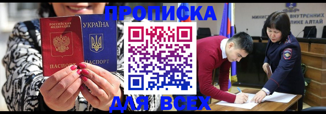 купить прописку в Калаче