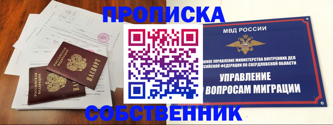 прописка паспорт в Калаче